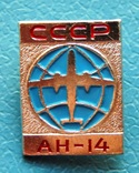 Аерофлот СРСР. ТУ-14., фото №2