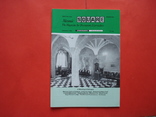 Масонський журнал 1989, фото №2