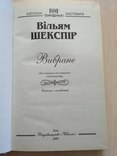 Вільям Шекспір "Вибране" 2003р., фото №7