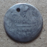 5 копеек 1823  серебро  (Д.3.14)~, фото №4