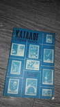  Каталог справочник почтовых марок СССР Космическая филателия 1970, фото №2