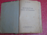 Ник.Шпанов. "Похождение Нила Кручинина.", фото №3