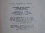 Ардаматский В.П. "Ответная операция.", фото №7