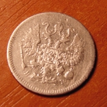 10 копеек 1873 года серебро Александр II, фото №3