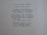 А.Краминов. "Дорога через ночь."+бонус., фото №9