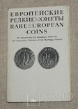 Европейские редкие монеты, 1972 г., фото №2