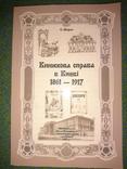 Петров С.С. Книжкова справа в Києві, фото №2