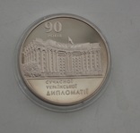 2007 г. Медаль"90 років сучасної української дипломатії", фото №4