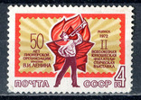 2-я юношеская фил. выставка, 1972 г. С/К № 4058 (чистая), фото №2