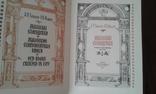 Запаско Я., Мацюк О. Львівські стародруки., фото №3