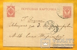 Почтовая карточка 1916 г самара рязань, фото №2