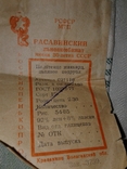 Полотенце жаккард льняное СССР, фото №3