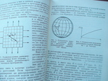 Современная астрофизика 1970р., фото №4