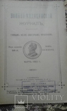 1910 год Военно медицинский журнал изданый главным военно-санитарным управлением, фото №2