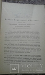 1910 год Военно медицинский журнал изданый главным военно-санитарным управлением, фото №5