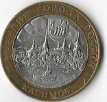  Россия 10 рублей 2003 год. Касимов спмд, фото №2