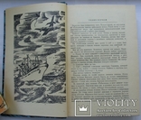 Ю. Усыченко. За далекими облаками. Морские приключения. 1980г., фото №5