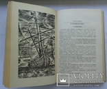 Ю. Усыченко. За далекими облаками. Морские приключения. 1980г., фото №6