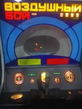 Игровой автомат ссср воздушный бой играть есть в минске игровые автоматы