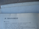 Советский коллекционер № 18., фото №3