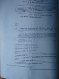 Советский коллекционер № 17. Москва 1979 год., фото №12