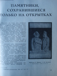 Советский коллекционер № 6. Москва 1968 год., фото №13