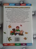 Скоро до школи. Енциклопедія (буквар, прописи, логіка, математика), фото №10