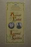 Буклет к монете Леонід Глібов, фото №2