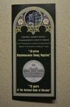 Буклет к монете 10-річчя Національного банку України, фото №2