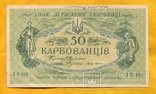 50 карбованцев 1918 г АО - 202 выпуск, фото №2