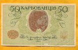 50 карбованцев 1918 г АО - 202 выпуск, фото №3