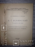 Белинский рекомендательный указатель литературы 1948 тираж 5000, фото №3