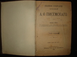  А. Писемский 7 том. 1911, фото №2