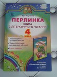 Перлинка 4 клас, numer zdjęcia 2