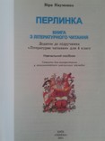 Перлинка 4 клас, numer zdjęcia 3