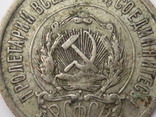 20 копеек 1923 шт. 1.2, фото №5