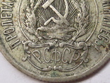 20 копеек 1923 шт. 1.2, фото №6