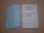 Инструкция Швейная машина Класса 1-А 1954 год, фото №4