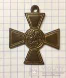 Георгиевский крест частник, фото №7