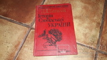 Пам'ятки історичної думки України Д.І. Багалій Історія Слобідської України Харьков 1993, фото №3