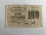 100 рублей  1919, фото №2