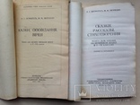 Три книги для чтения на немецком языке в 5-8 классе. 1954-1958. Сказки рассказы., фото №3