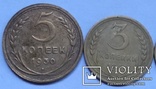 Полная подборка монет 1930 года., фото №4