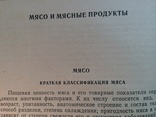 Определение качества мясных рыбных и молочных продуктов 1962 г тираж 12000, фото №5