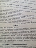 Определение качества мясных рыбных и молочных продуктов 1962 г тираж 12000, фото №6