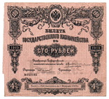 Билет государственного казначейства Россия 100 рублей 1915 год (VF), фото №2