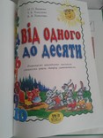 Книга "Від одного до десяти", фото №3