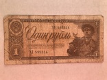 1 рубль 1938, фото №2