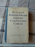 История Коммунистической партии Советского Союза, 1959 г., фото №2