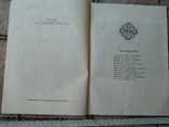 А.С. Пушкин "Руслан и Людмила", Таллинн 1992 г., фото №4